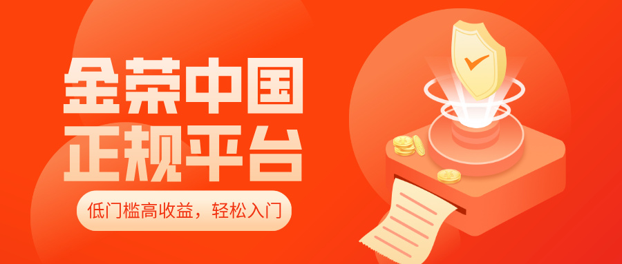 炒黄金别盲目！认准金荣中国正规平台，低门槛高收益，轻松入门.jpg