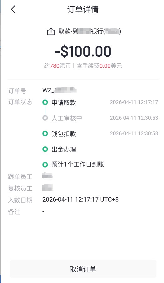 万洲APP-****记录.jpg