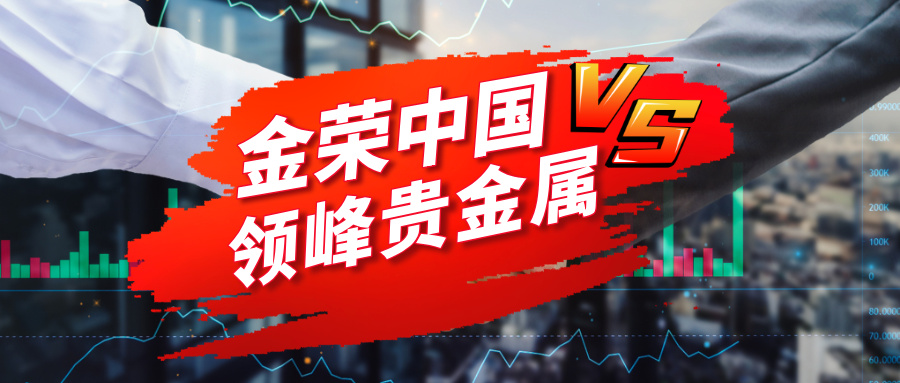 新手纠结金荣中国和领峰哪个好？一文看懂两大平台核心差异.jpg