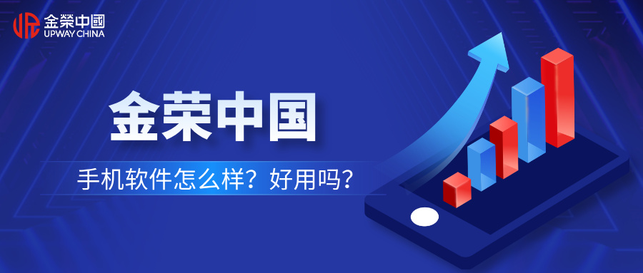 1779081935642321.jpg 金荣中国手机软件怎么样?好用吗?.jpg