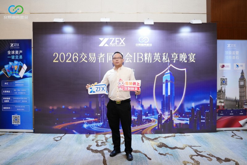 聚势贵阳·共赢未来 2026交易者同盟会IB精英私享晚宴(贵阳站)圆满落幕 聚势贵阳·共赢未来 2026交易者同盟会IB精英私享晚宴(贵阳站)圆满落幕