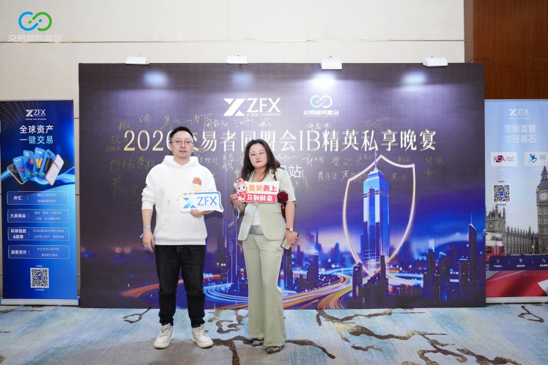 聚势贵阳·共赢未来 2026交易者同盟会IB精英私享晚宴(贵阳站)圆满落幕 聚势贵阳·共赢未来 2026交易者同盟会IB精英私享晚宴(贵阳站)圆满落幕
