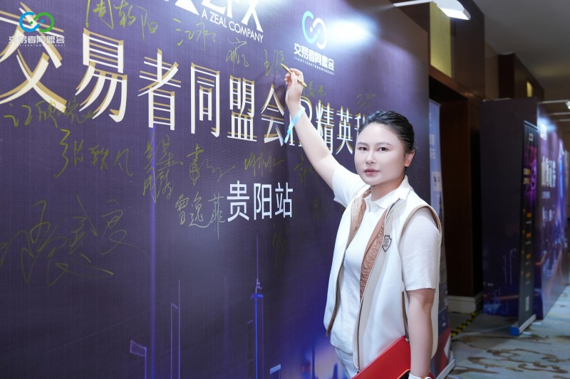 聚势贵阳·共赢未来 2026交易者同盟会IB精英私享晚宴(贵阳站)圆满落幕 聚势贵阳·共赢未来 2026交易者同盟会IB精英私享晚宴(贵阳站)圆满落幕