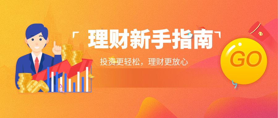 1779354196736985.jpg 新手投资理财.jpg