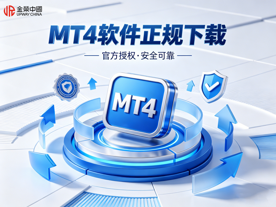 MT4软件正规下载3D渲染图生成.png