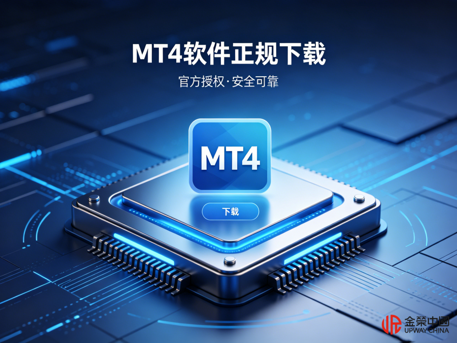 1780284082336204.png MT4软件正规下载3D渲染图生成 (1).png