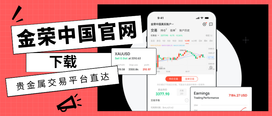 金荣中国官方下载｜贵金属交易平台直达.jpg