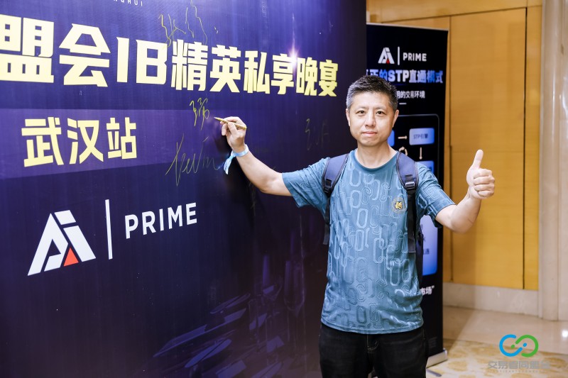 聚力江城，共启新程 2026交易者同盟会IB精英私享晚宴（武汉站）圆满落幕