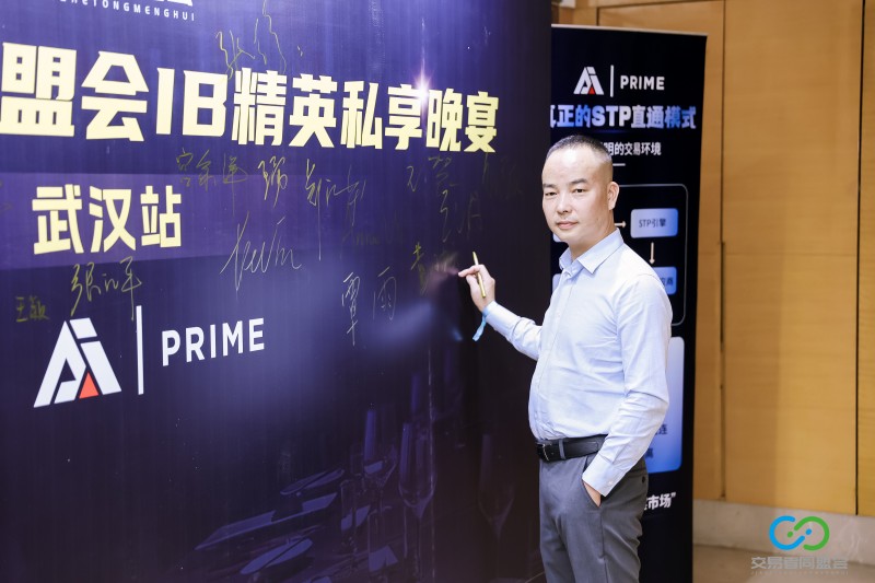聚力江城，共启新程 2026交易者同盟会IB精英私享晚宴（武汉站）圆满落幕