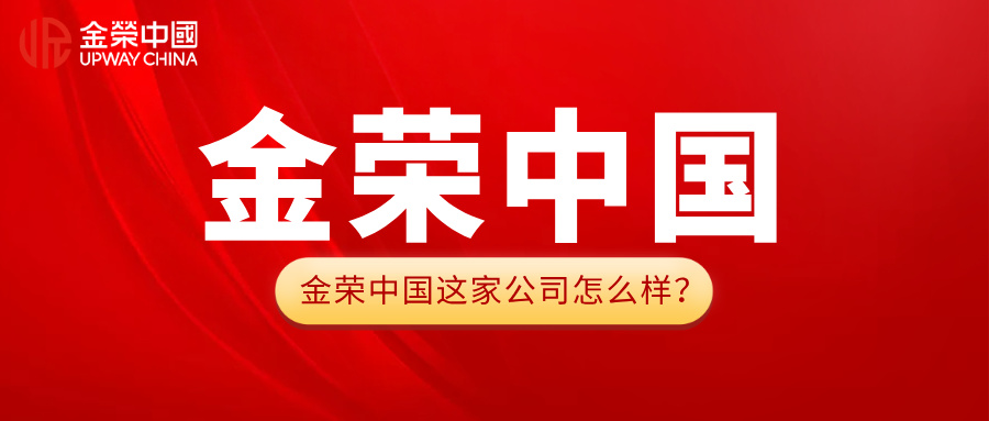 1781146966746235.jpg 金荣中国这家公司怎么样?揭秘其稳居贵金属行业前列的底层逻辑.jpg