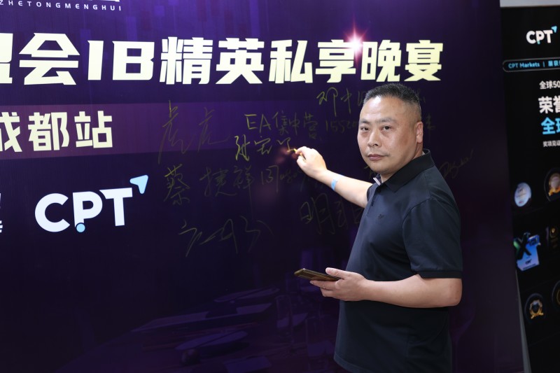 论道蓉城 聚力同行 2026交易者同盟会IB精英私享晚宴成都站圆满落幕 论道蓉城 聚力同行 2026交易者同盟会IB精英私享晚宴成都站圆满落幕