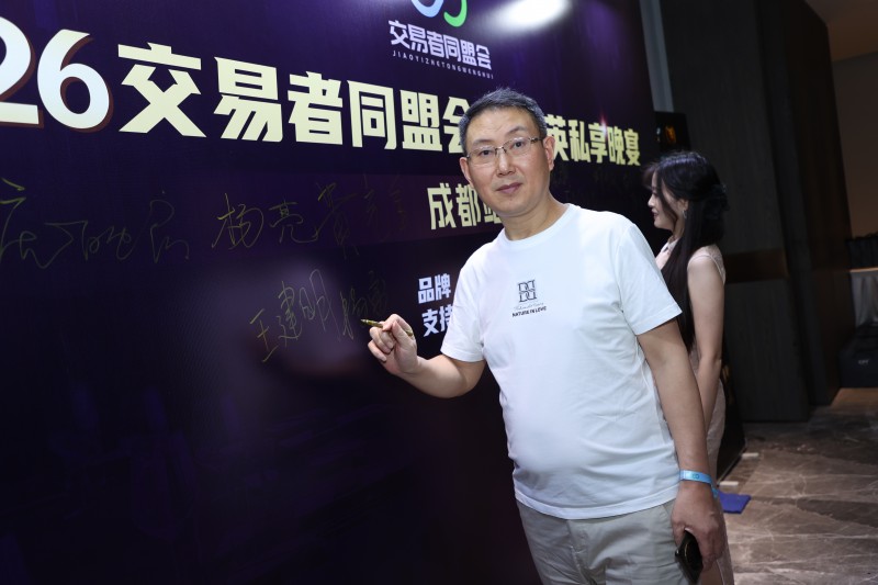 论道蓉城 聚力同行 2026交易者同盟会IB精英私享晚宴成都站圆满落幕 论道蓉城 聚力同行 2026交易者同盟会IB精英私享晚宴成都站圆满落幕