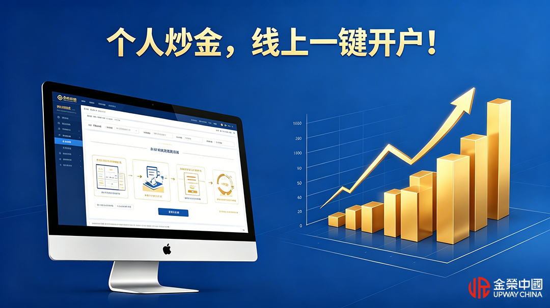 个人炒金开户.png