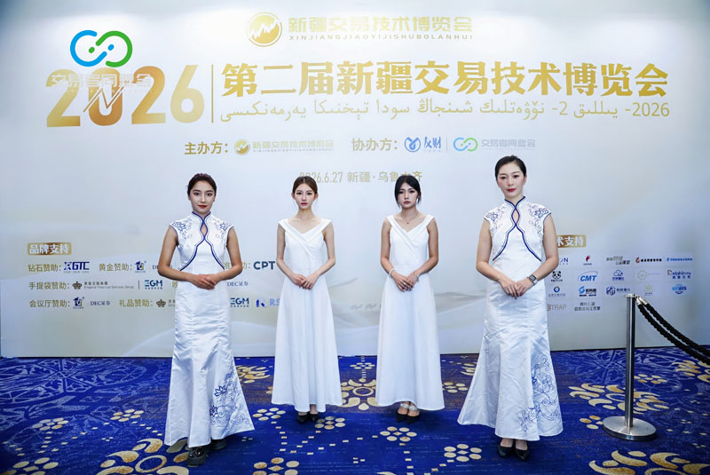 丝路论交易 盛会启新程 2026第二届新疆交易技术博览会圆满收官 丝路论交易 盛会启新程 2026第二届新疆交易技术博览会圆满收官