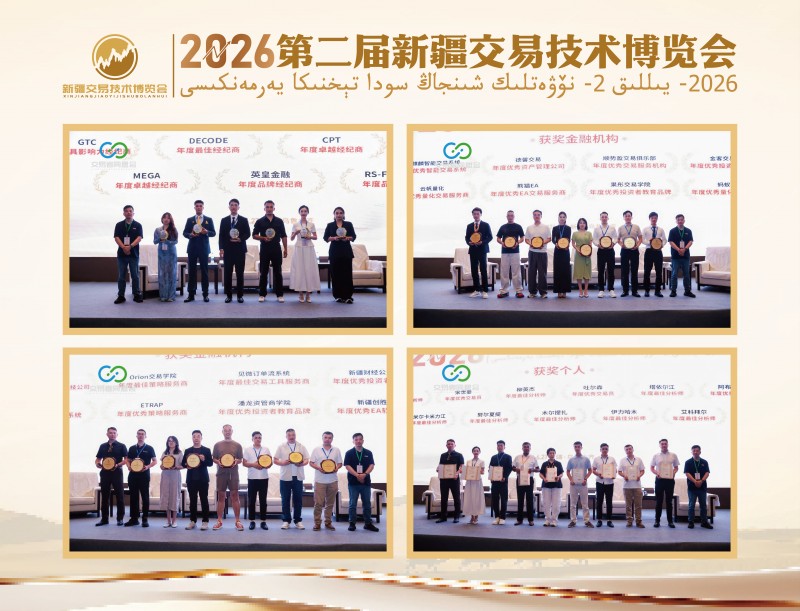 丝路论交易 盛会启新程 2026第二届新疆交易技术博览会圆满收官 丝路论交易 盛会启新程 2026第二届新疆交易技术博览会圆满收官