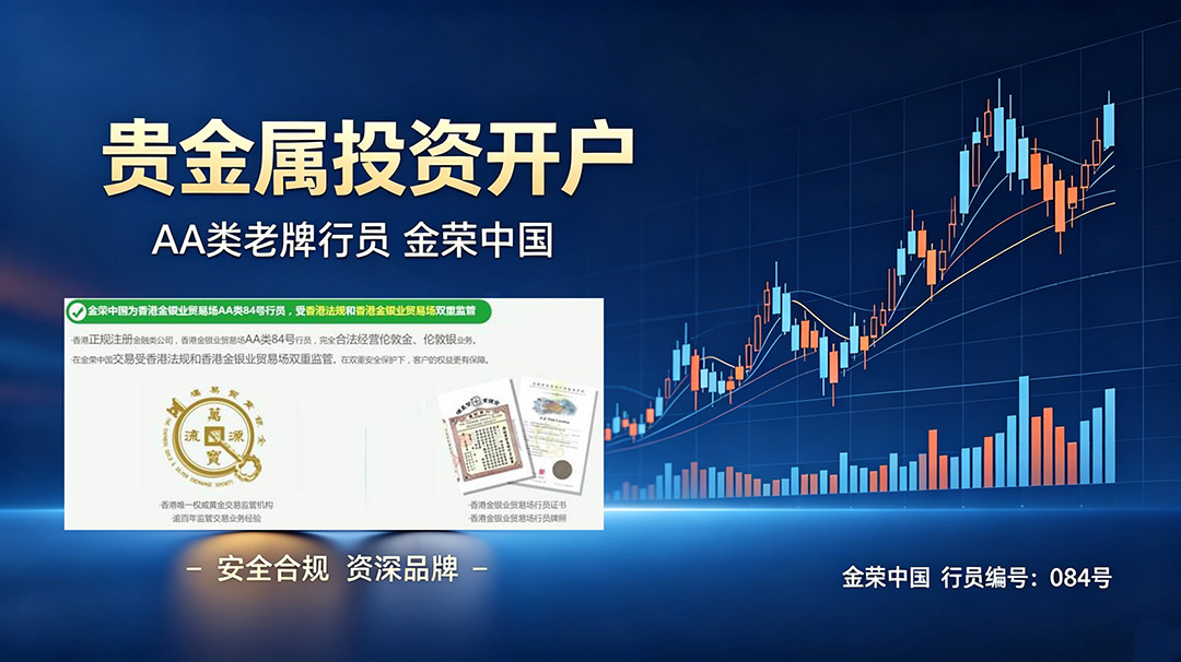 贵金属投资开户.jpg