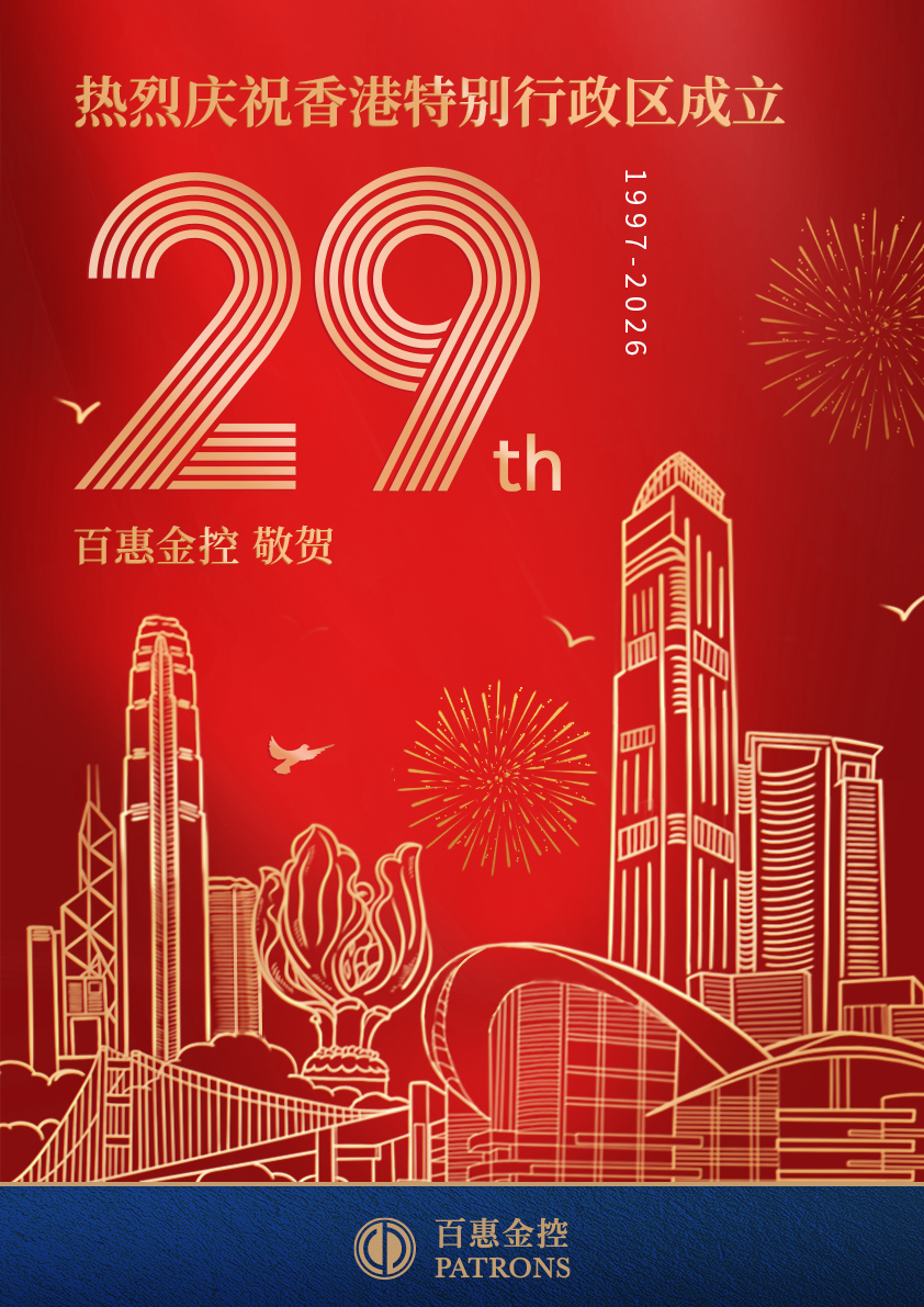 20260701_百惠香港回归banner_自媒体尺寸_sc_842x1191.jpg