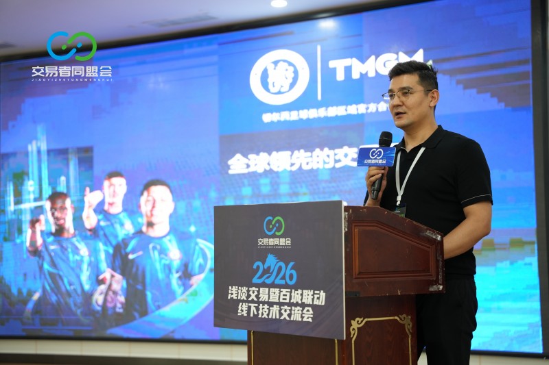 交易者同盟会2026浅谈交易暨百城联动线下技术交流会(喀什站)取得圆满成功! 交易者同盟会2026浅谈交易暨百城联动线下技术交流会(喀什站)取得圆满成功!