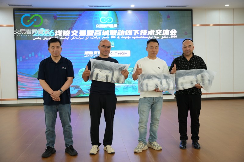 交易者同盟会2026浅谈交易暨百城联动线下技术交流会(喀什站)取得圆满成功! 交易者同盟会2026浅谈交易暨百城联动线下技术交流会(喀什站)取得圆满成功!