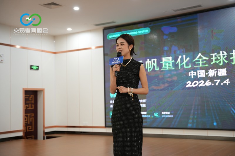 交易者同盟会2026浅谈交易暨百城联动线下技术交流会(喀什站)取得圆满成功! 交易者同盟会2026浅谈交易暨百城联动线下技术交流会(喀什站)取得圆满成功!