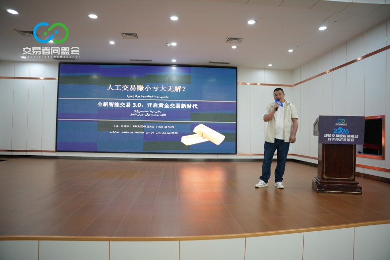 交易者同盟会2026浅谈交易暨百城联动线下技术交流会(喀什站)取得圆满成功! 交易者同盟会2026浅谈交易暨百城联动线下技术交流会(喀什站)取得圆满成功!