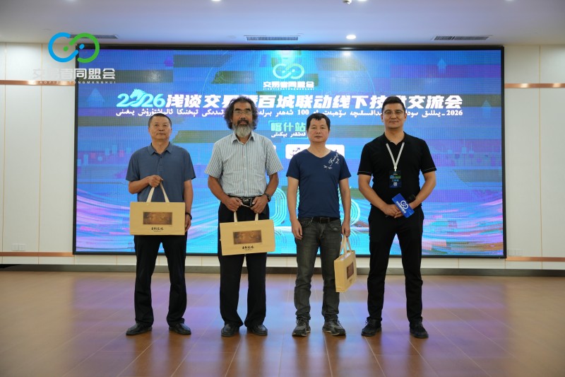 交易者同盟会2026浅谈交易暨百城联动线下技术交流会(喀什站)取得圆满成功! 交易者同盟会2026浅谈交易暨百城联动线下技术交流会(喀什站)取得圆满成功!