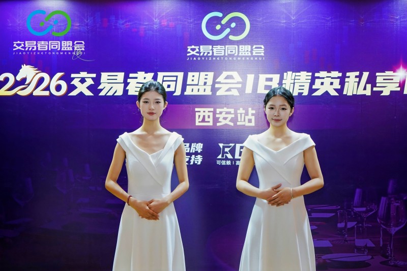 聚首古都 共话交易 2026交易者同盟会IB精英私享晚宴·西安站圆满落幕 聚首古都 共话交易 2026交易者同盟会IB精英私享晚宴·西安站圆满落幕