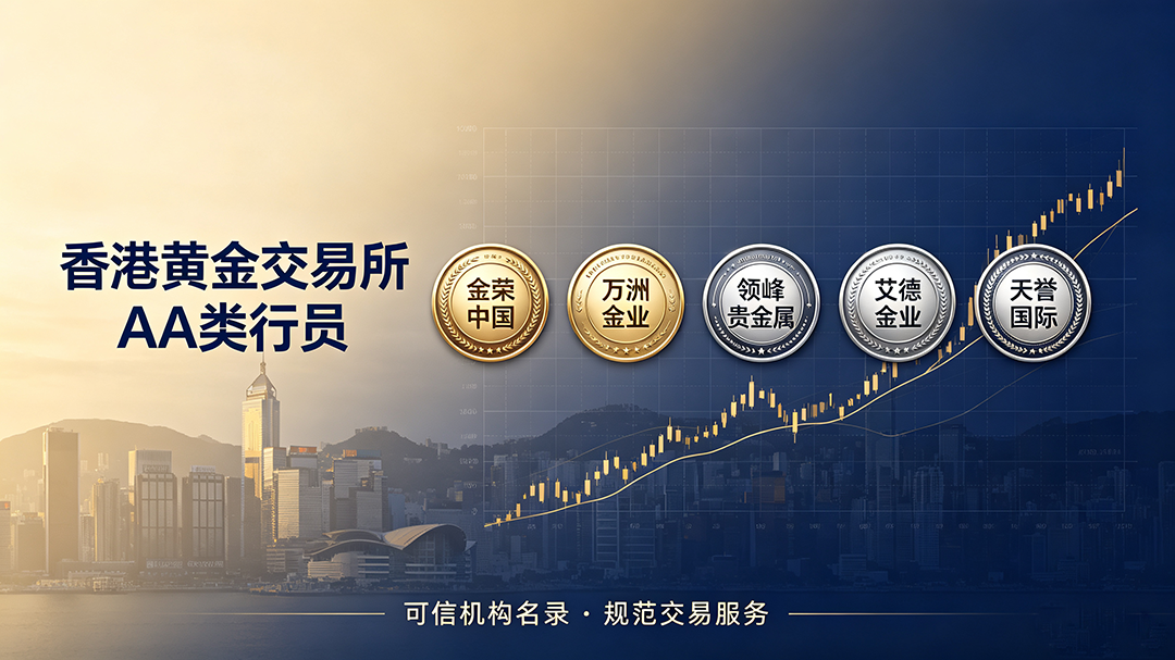1784096526681990.png 生成香港黄金交易所AA类行员相关图片.png