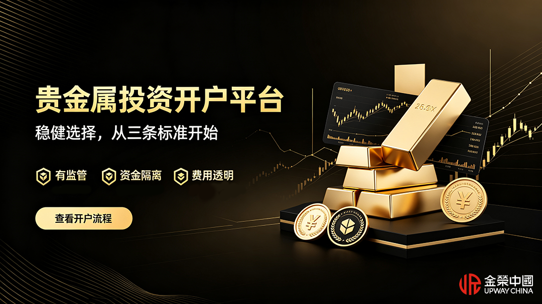 1784179759789814.png 贵金属投资开户平台三条标准(16_9).png