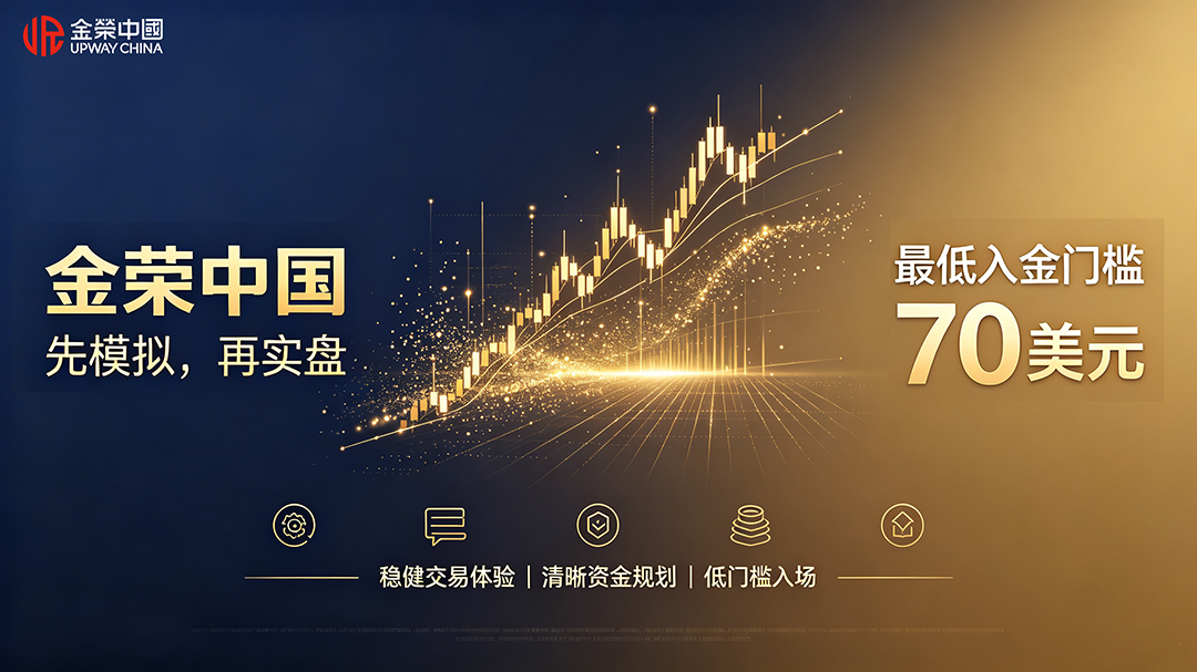1784179831845406.png 金荣中国模拟与实盘入金.png