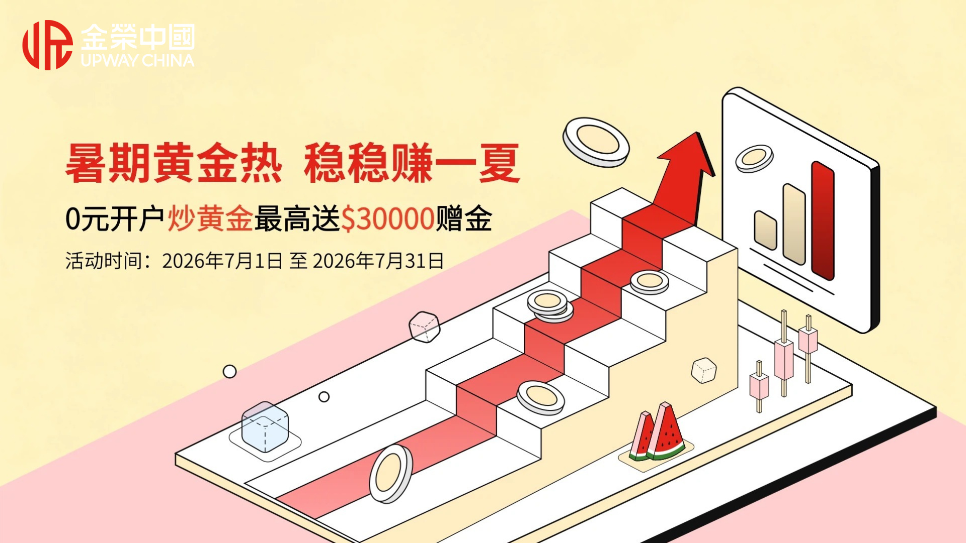 1784258691308110.jpg 金荣中国|暑期黄金热稳稳赚一夏!夏日投金福利限时放送.jpg
