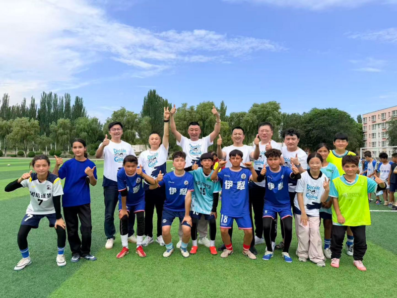 “伊”起筑梦,“疆”来可期|DEC证券走进新疆伊犁,用公益点亮少年足球梦想 “伊”起筑梦,“疆”来可期|DEC证券走进新疆伊犁,用公益点亮少年足球梦想