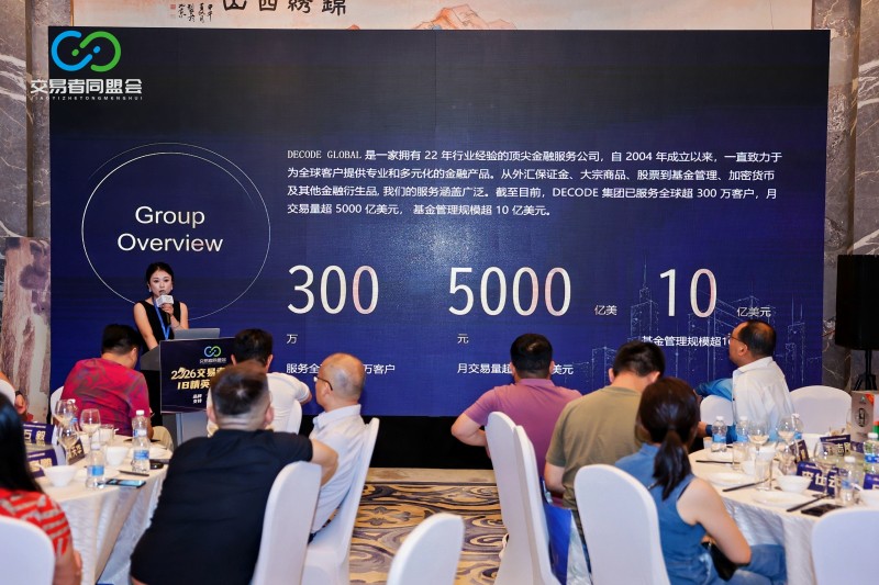 盛夏聚首 共赴新途 2026交易者同盟会IB精英私享晚宴·昆明站圆满落幕