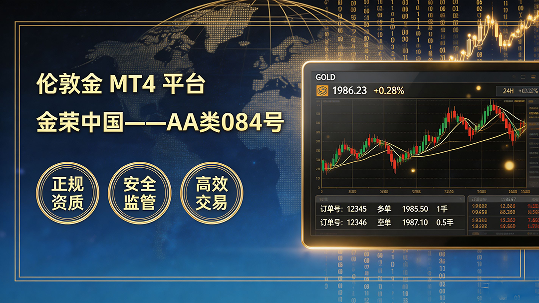 1785741596861838.png 伦敦金MT4平台展示.png