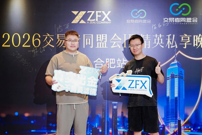 聚势合肥，共赢新程 2026交易者同盟会IB精英私享晚宴·合肥站圆满落幕