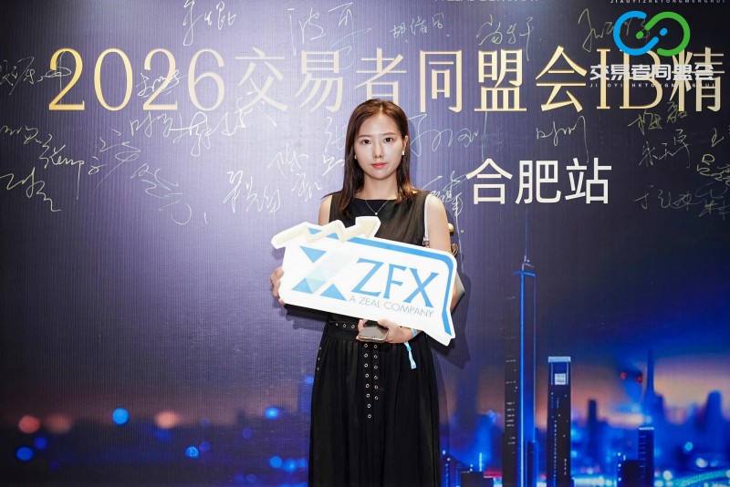 聚势合肥，共赢新程 2026交易者同盟会IB精英私享晚宴·合肥站圆满落幕