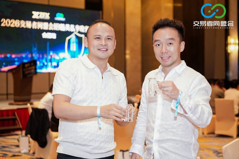 聚势合肥，共赢新程 2026交易者同盟会IB精英私享晚宴·合肥站圆满落幕