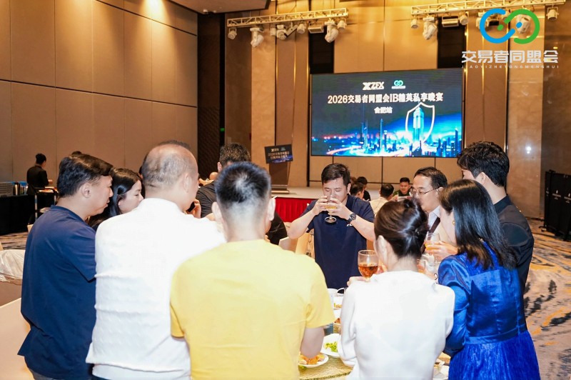 聚势合肥，共赢新程 2026交易者同盟会IB精英私享晚宴·合肥站圆满落幕