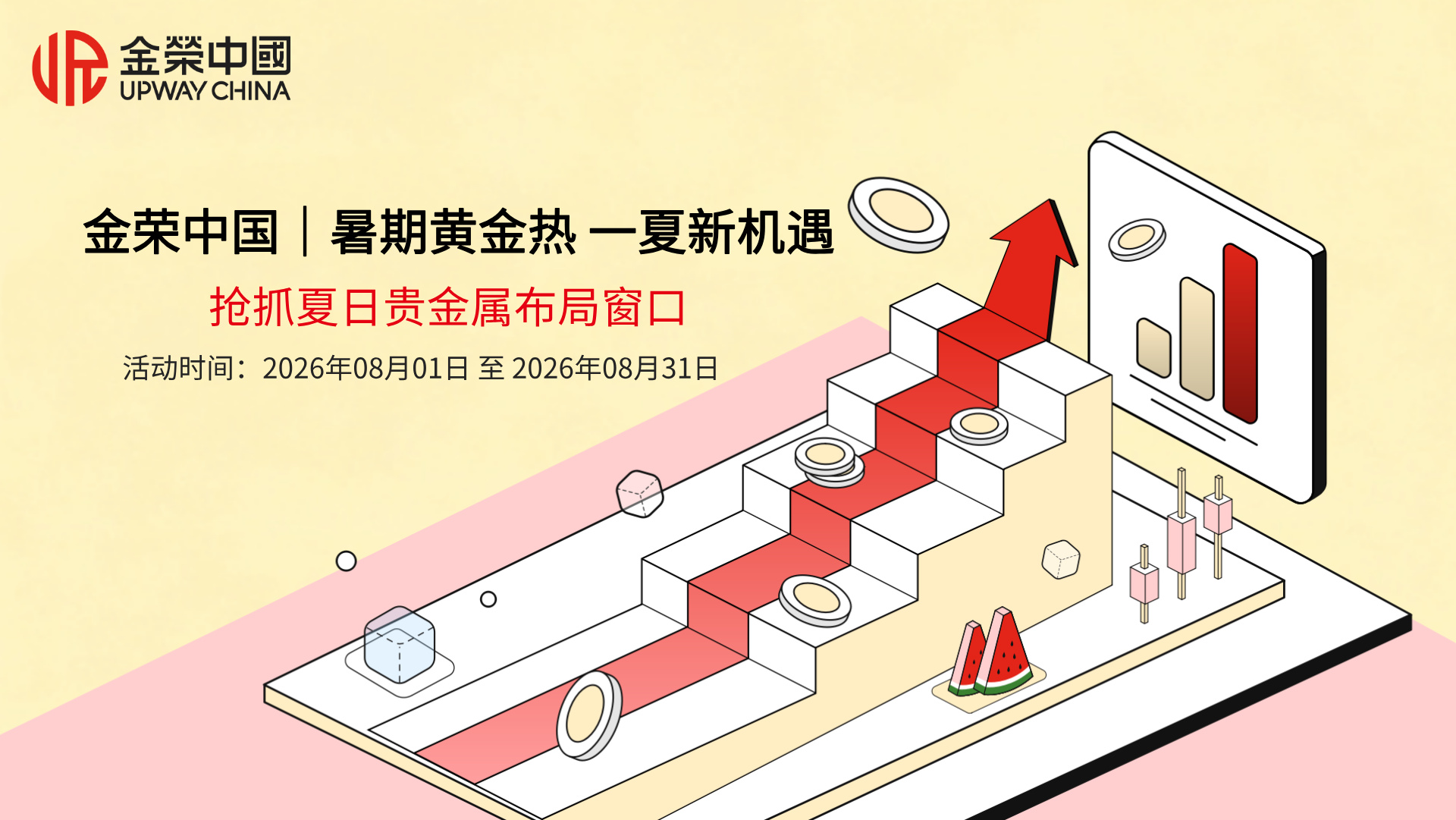 1786426800436355.jpg 金荣中国|暑期黄金热 一夏新机遇,抢抓夏日贵金属布局窗口.jpg