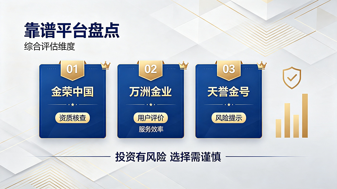 靠谱平台盘点TOP榜.png