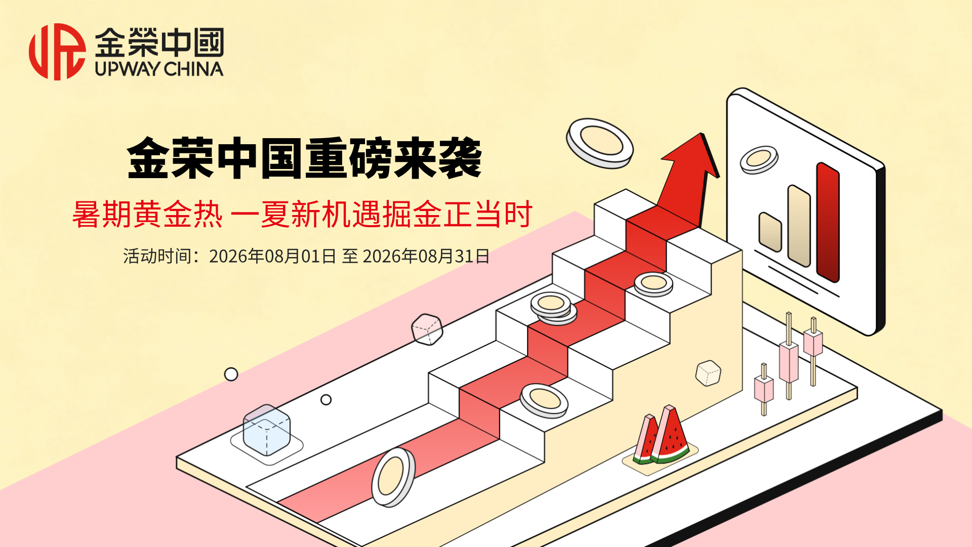 1786585639545573.jpg 金荣中国重磅来袭:暑期黄金热 一夏新机遇掘金正当时.jpg
