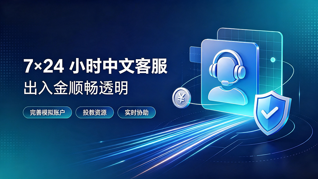 1786603342170542.png 客服与交易服务宣传图.png