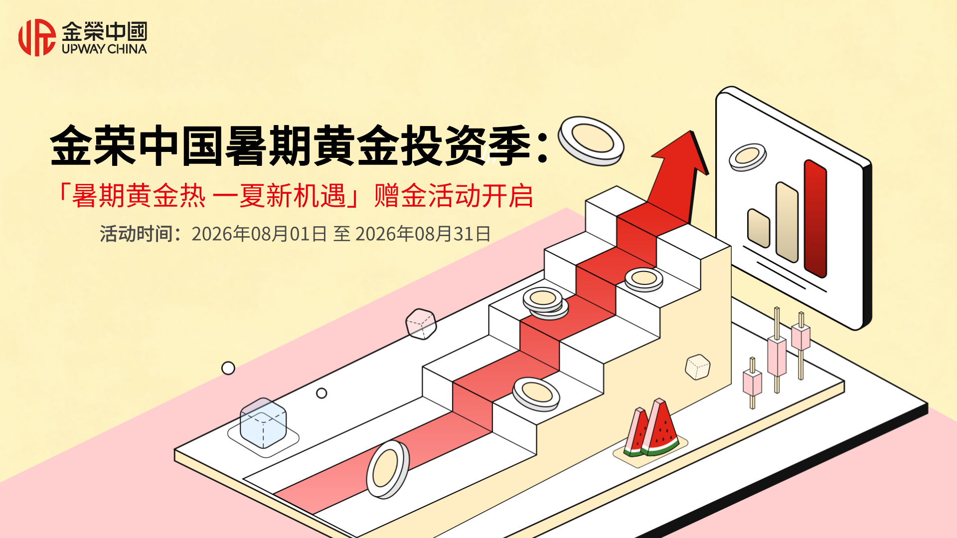 1786672564167511.jpg 金荣中国暑期黄金投资季:「暑期黄金热一夏新机遇」赠金活动开启.jpg