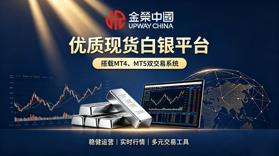 1786678068547900.png 金荣中国现货白银平台宣传图.png
