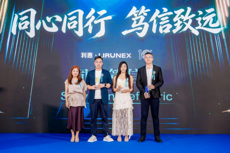 十年同行，利他共赢  利惠十周年庆暨品牌升级发布会圆满举行