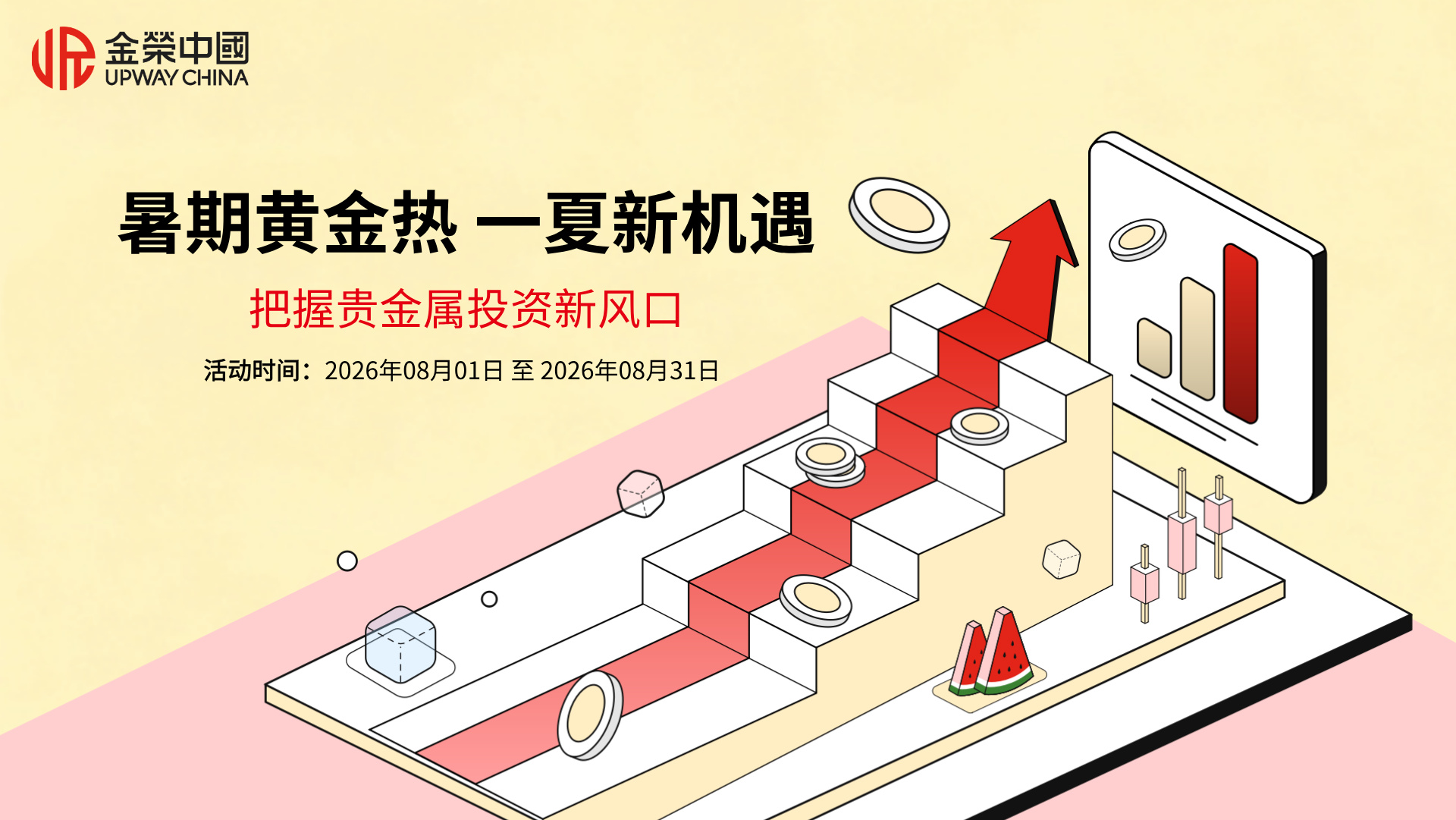 1786930918499078.jpg 暑期黄金热 一夏新机遇,把握贵金属投资新风口.jpg