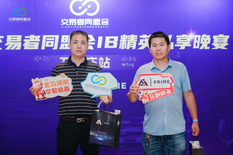 智汇燕赵，共启新程 2026交易者同盟会IB精英私享晚宴·石家庄站圆满落幕
