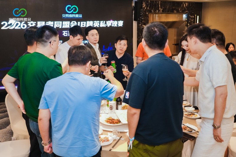 智汇燕赵，共启新程 2026交易者同盟会IB精英私享晚宴·石家庄站圆满落幕