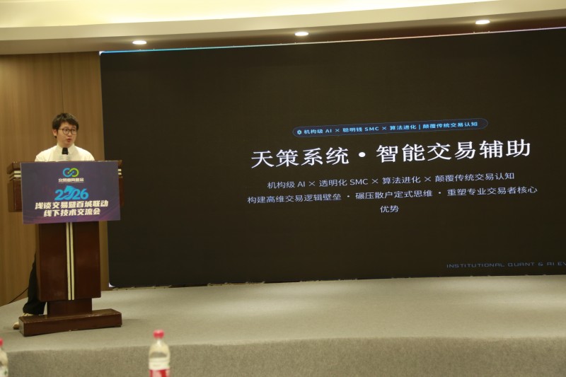 交易者同盟会2026浅谈交易暨百城联动线下技术交流会（宁波站）取得圆满成功！