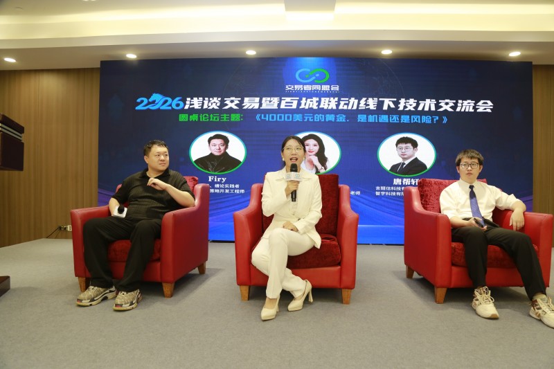 交易者同盟会2026浅谈交易暨百城联动线下技术交流会（宁波站）取得圆满成功！